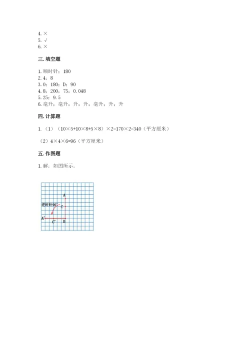 人教版五年级下册数学期末考试卷含答案（达标题）.docx