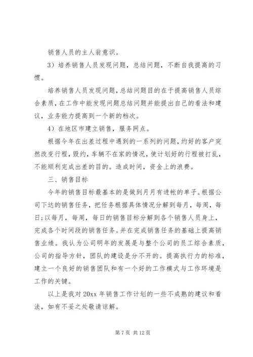 篇一：XX年公司个人工作计划 (15).docx