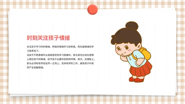 卡通简约插画初中小学家长会PPT模板