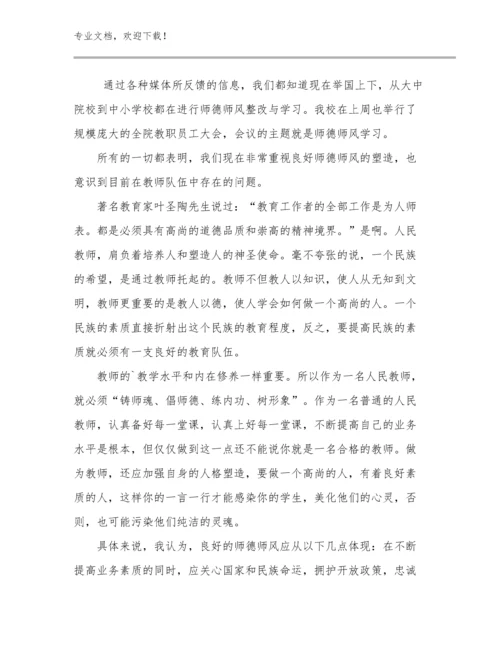 教师节心得体会范文例文5篇.docx