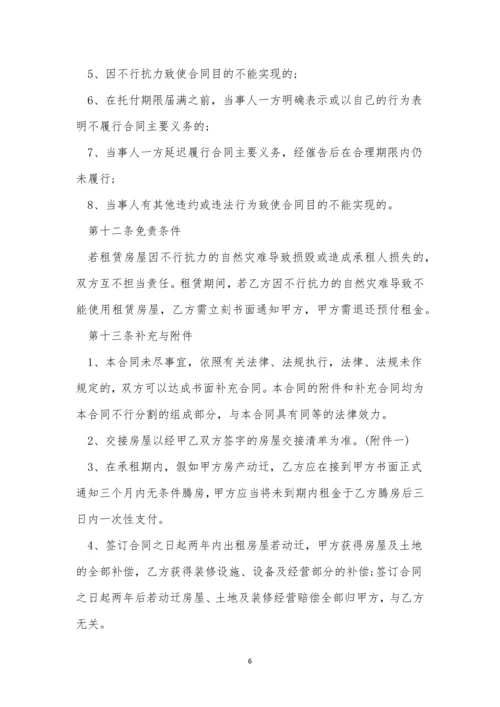 一份房屋租赁合同5篇.docx