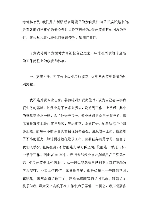 [外贸业务员年底工作总结] 老外贸业务员工作总结