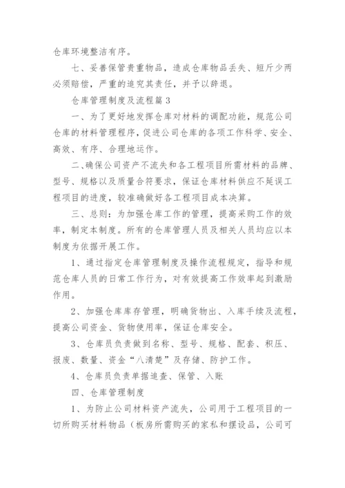 仓库管理制度及流程（10篇）.docx