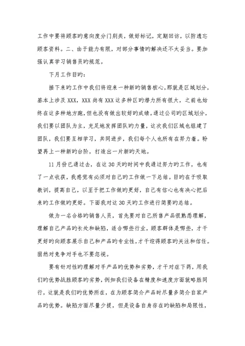 2022年销售人员11月工作总结范文