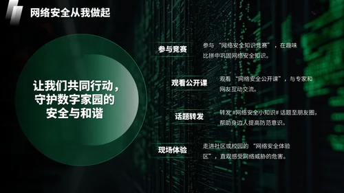 绿色科技风网络安全宣传周科普讲座PPT模板