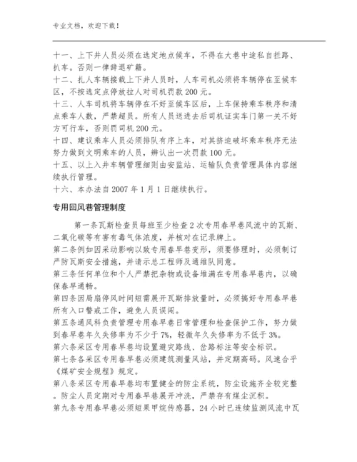 淮南矿业集团领导人员下井带班值班制度范文(30)篇.docx