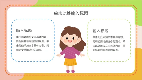 可爱卡通教育教学ppt模板
