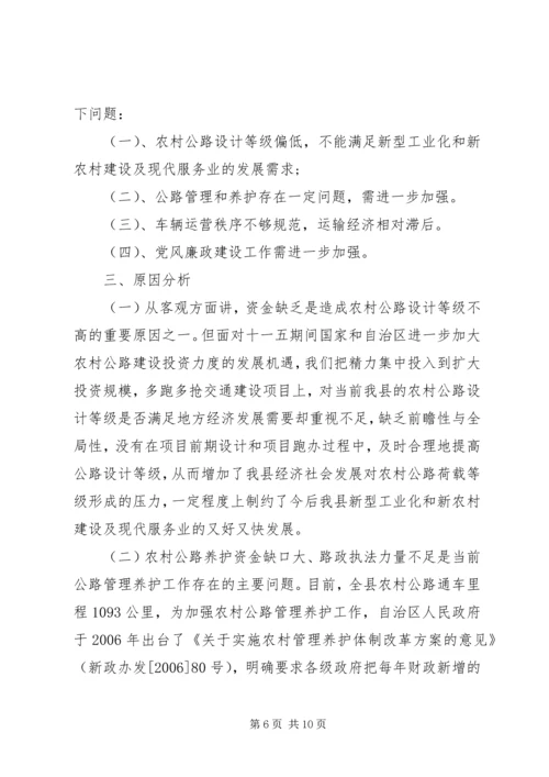 交通局民主生活会讲话提纲.docx