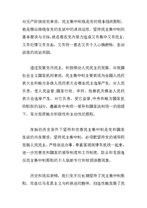 XX思想汇报格式范文总结