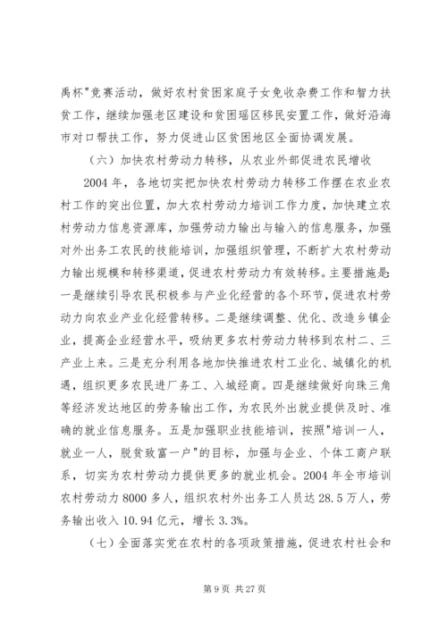 区委书记在农业农村工作会议上的讲话.docx