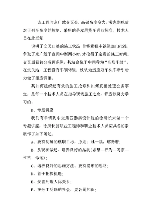 建筑工地实习报告优秀