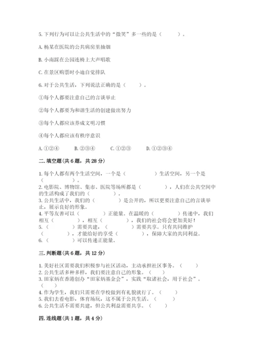 道德与法治五年级下册第二单元《公共生活靠大家》测试卷及答案.docx