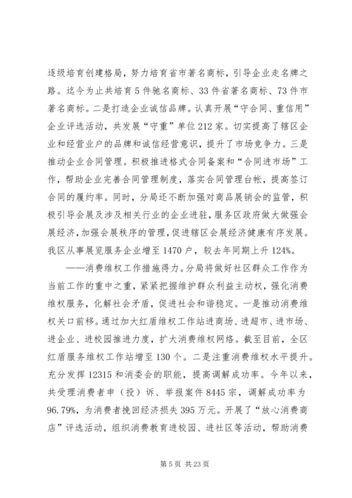 关于监督员发言材料.docx