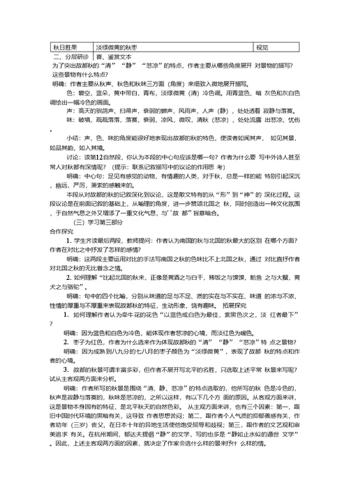 中职教材语文(拓展模块)教学设计-故都的秋