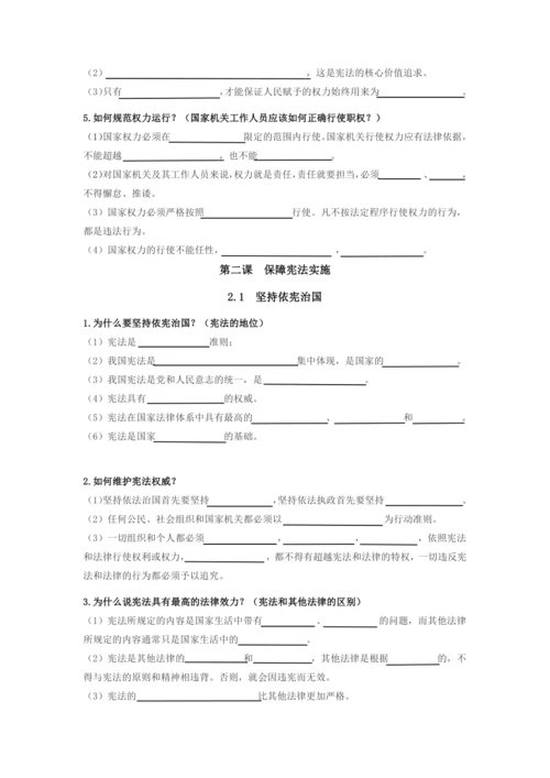 八年级下册期中知识点——默写填空