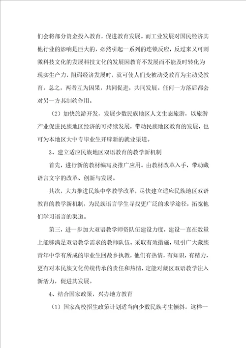 甘南藏族地区教育现状分析以卓尼县为例论文