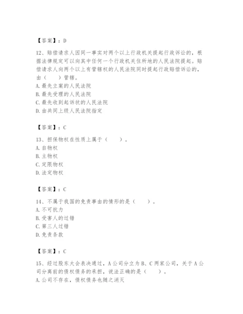 土地登记代理人之土地登记相关法律知识题库【精练】.docx