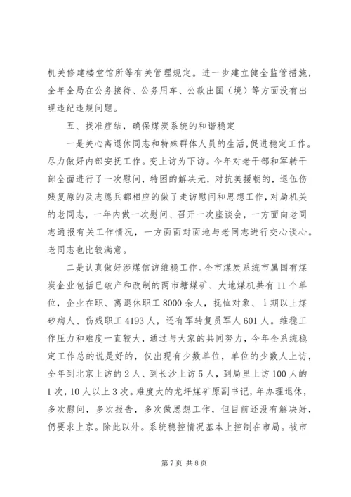 煤炭局党支书个人小结 (3).docx