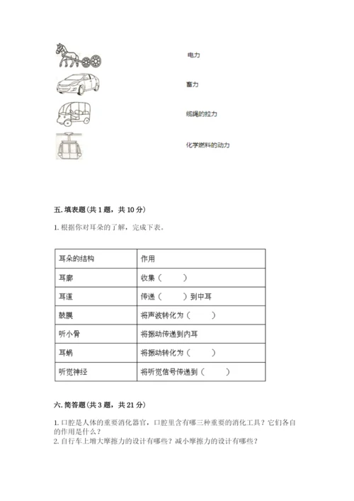 教科版四年级上册科学期末测试卷精品【典优】.docx