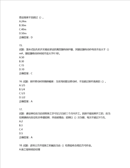 2022年广东省安全员B证建筑施工企业项目负责人安全生产考试试题第二批参考题库第472期含答案