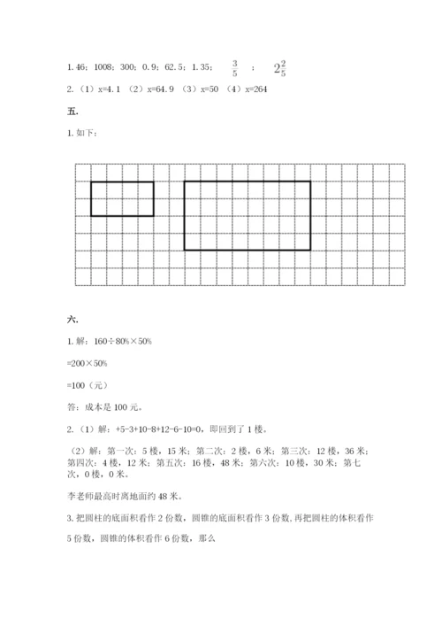 郑州小升初数学真题试卷【满分必刷】.docx