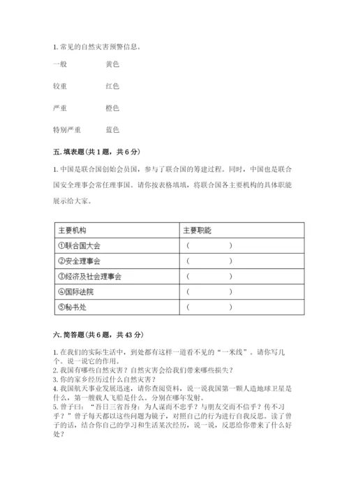 部编版六年级下册道德与法治期末测试卷1套.docx