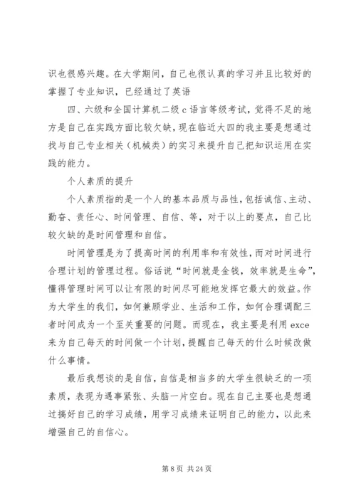 职业素养提升计划.docx