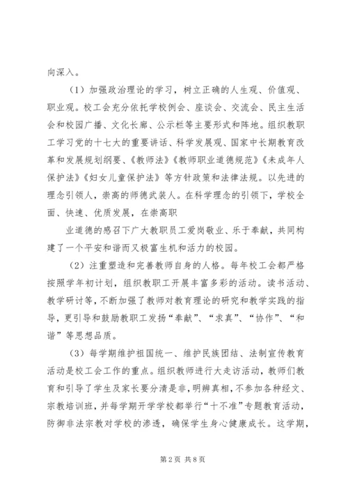 大郭一中创建“模范教工之家”汇报材料.docx