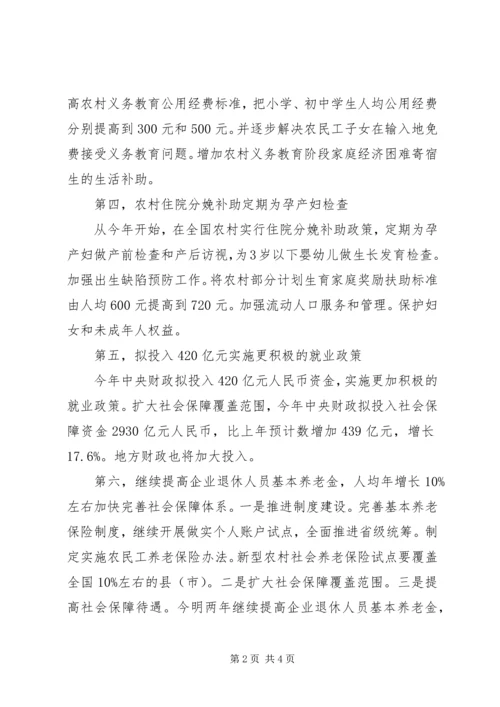 学习温总理《政府工作报告》心得体会.docx