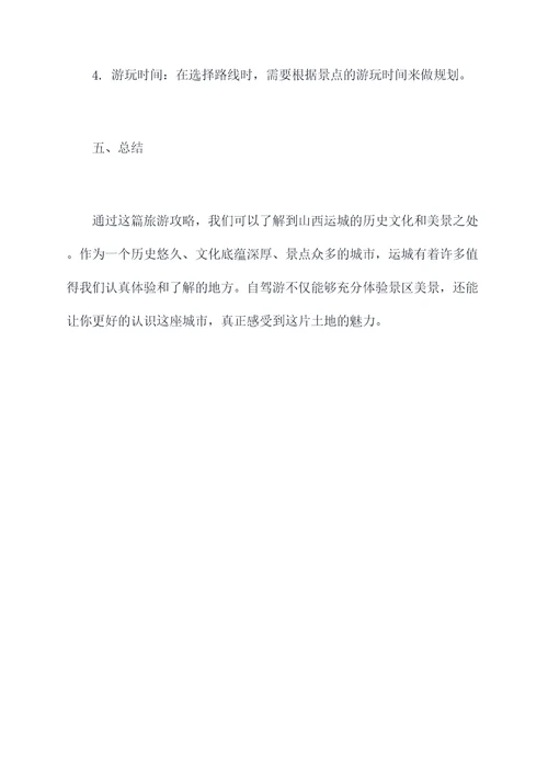山西运城旅游景点自驾游攻略