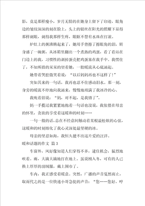 2022有关温暖话题的作文集合7篇