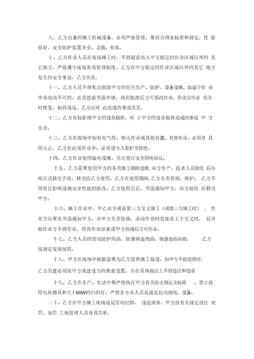 最新整理施工现场安全生产管理协议