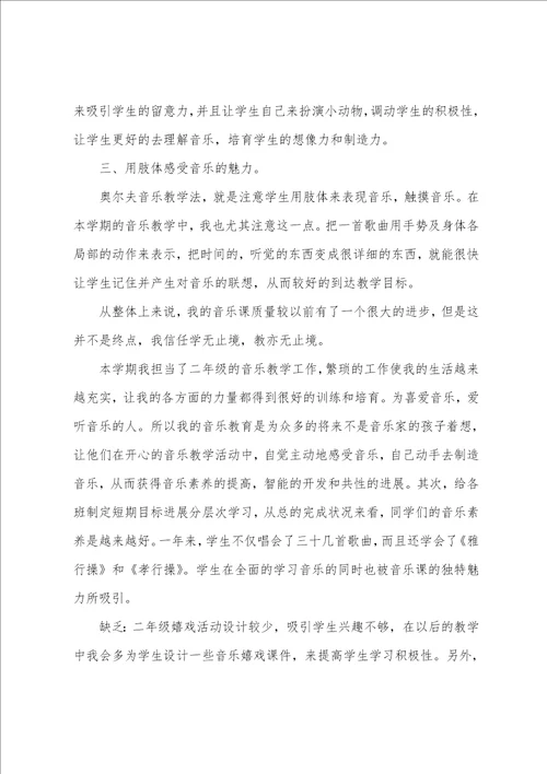 小学二年级音乐的教学总结