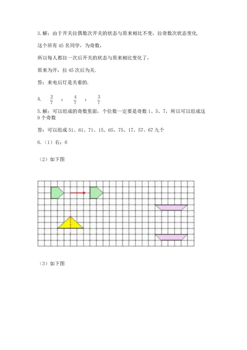 人教版五年级下册数学期末测试卷（满分必刷）.docx