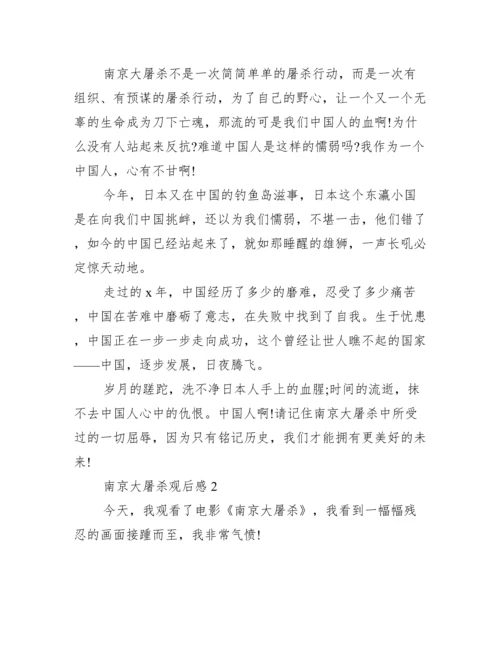 南京大屠杀纪念观后感作文范文三篇.docx