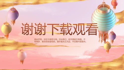 传统中国风花灯会冬天PPT模板