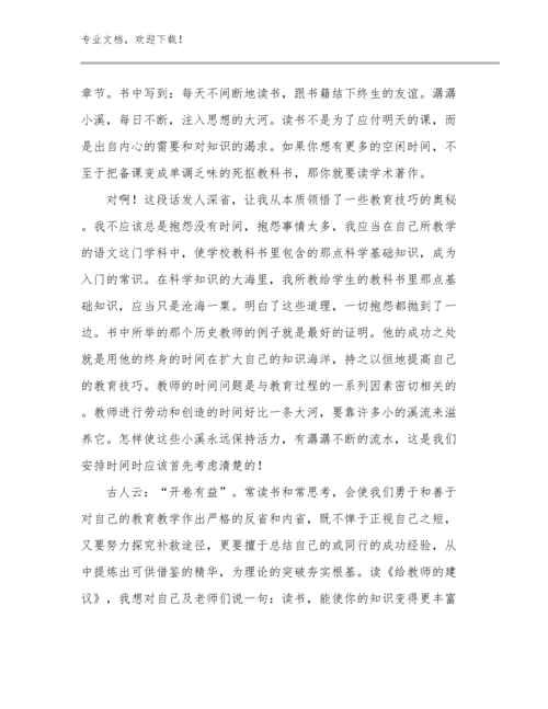 2024教师师德培训心得优选范文16篇.docx