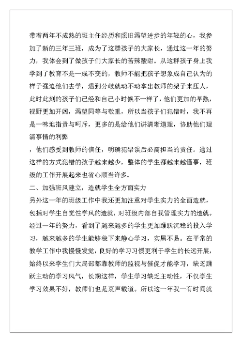 3篇班主任教学经验交流发言稿