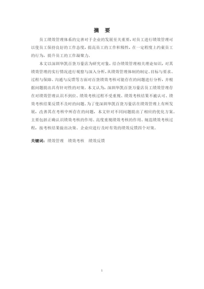 陈柳媚 论文最终版.docx