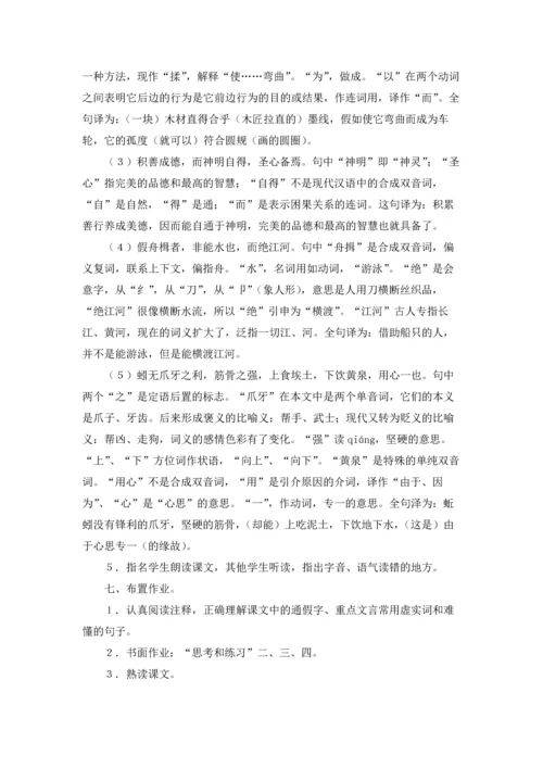 劝学教案范文汇总9篇.docx