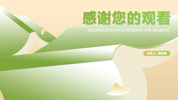 绿色插画风小清新学生读书分享教育PPT模板