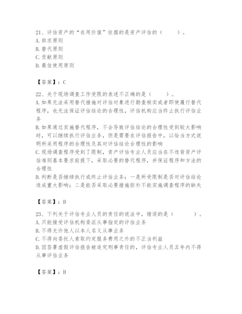 资产评估师之资产评估基础题库及参考答案【夺分金卷】.docx