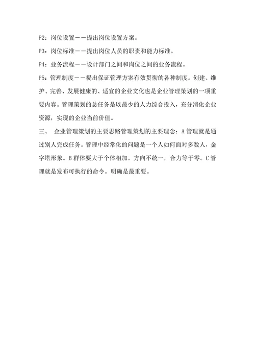 企业管理策划案