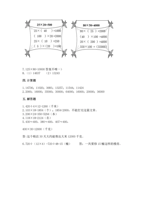 北京版四年级上册数学第二单元 乘法 测试卷（历年真题）word版.docx