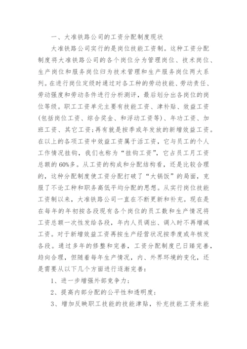 工资分配制度_6.docx