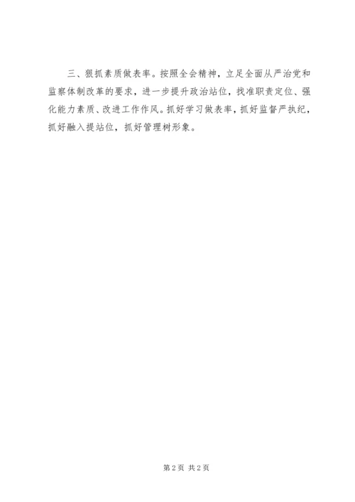 学习贯彻全会精神，争当纪检监察干部标兵.docx