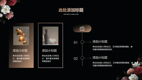 深色繁花小清新线下沙龙分享会通用PPT演示模板