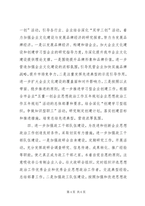 企业思想政治工作五年规划.docx