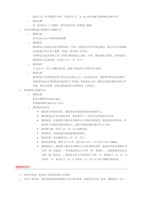 纺织服饰品与纺织品介绍.docx