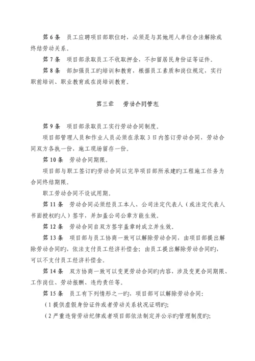 专项项目部劳动用工管理新版制度.docx
